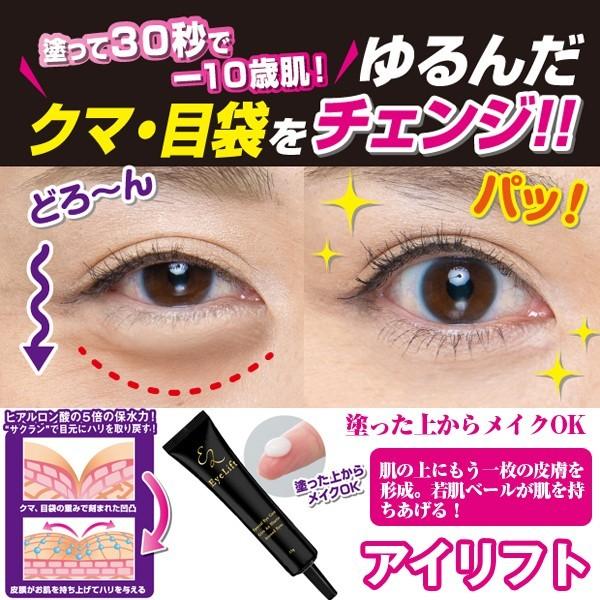 アイリフト3個セット 女性 レディース 目元にハリ クマ たるみ 目袋 化粧下地 美容液 保水力 サクラン 目元 ハリ クマ たるみ 目袋 潤い成分 極薄フィルム Glm 63 2 プレミアムポニー 通販 Yahoo ショッピング