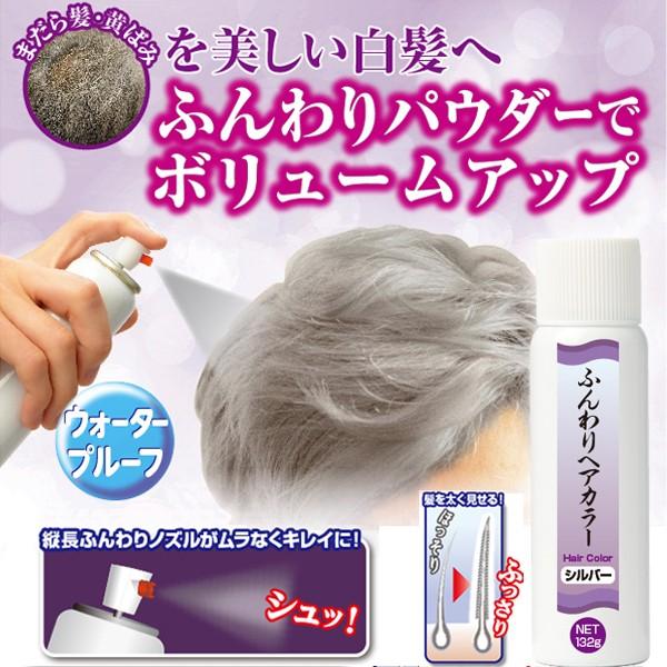 ふんわりヘアカラーシルバー 白髪隠し ヘアカラースプレー 白髪染め 1日だけ 銀 女性用 男性用 ヘアスプレー ウォータープルーフ ふさふさ まだら髪 黄ばみ Glm 70 プレミアムポニー 通販 Yahoo ショッピング