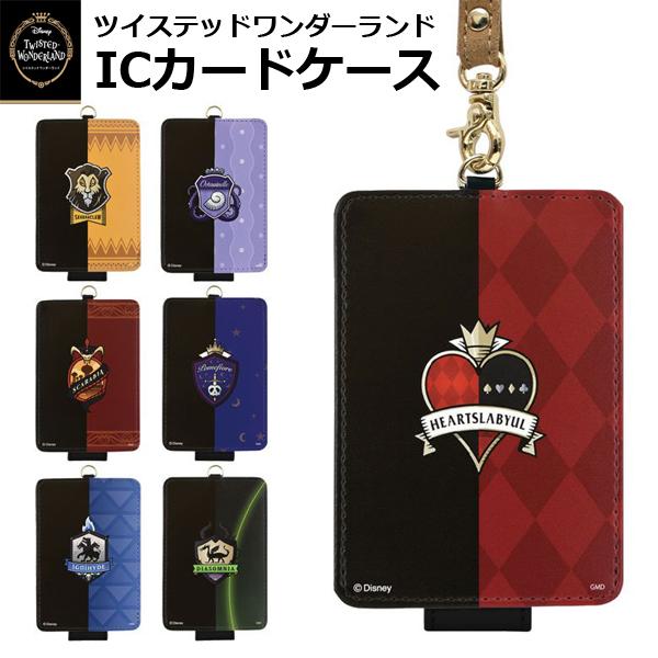 ツイステッドワンダーランド Icカードケース パスケース 定期入れ ディズニー Disney Disney モバイルゲーム ツイステッドワンダーランド公式グッズ Gm Dn 724 プレミアムポニー 通販 Yahoo ショッピング