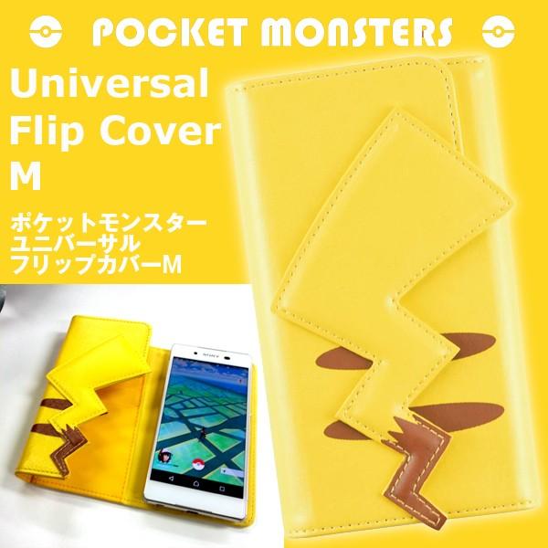 ポケモンユニバーサル フリップカバーm スマホケース ピカチュウ手帳型スマホカバー ピカチュウ汎用手帳型スマホカバー Buyee Buyee 日本の通販商品 オークションの代理入札 代理購入