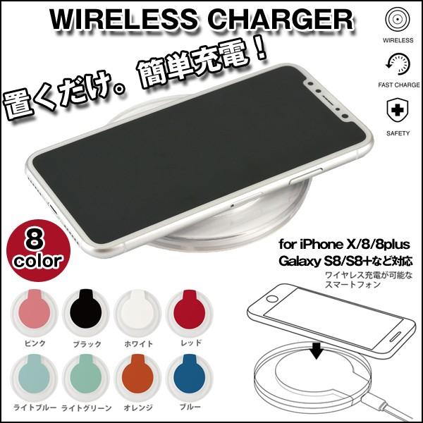 ワイヤレスチャージャー8カラー (スマートフォン ワイヤレス充電器 