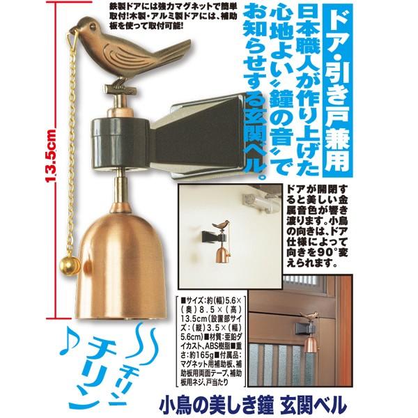 小鳥の美しき鐘 玄関ベル 呼び鈴 音色 ドア 引き戸 鳥 鐘 ベル 職人 日本 お知らせ バード 金属 防犯 インテリア フロア Goto 50 プレミアムポニー 通販 Yahoo ショッピング
