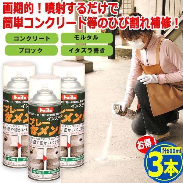 噴射するだけひび割れ補修 インスタントスプレーセメント0ml 3本 日曜大工 Diy 塗膜 乾燥 硬化 施工 面積 コンクリート モルタル Goto 75 3 プレミアムポニー 通販 Yahoo ショッピング