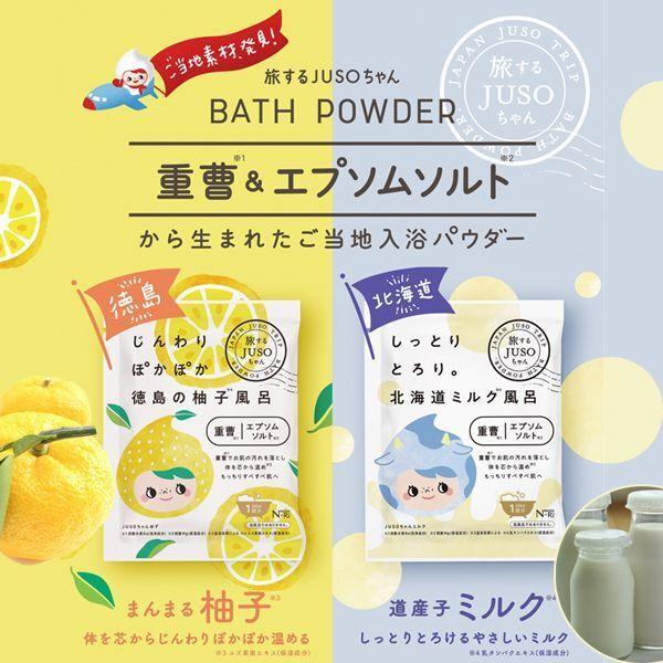 旅するjusoちゃんシリーズ Jusoバスパウダー 入浴剤 重層入り入浴剤 美肌入浴剤 柚子入り入浴パウダー 牛乳入り入浴パウダー 冷え性解消 Gr Jbp プレミアムポニー 通販 Yahoo ショッピング
