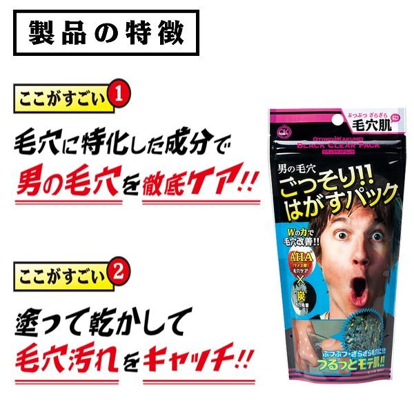 Otoko Kakumeiブラッククリアパック メンズコスメ 炭配合 男性用パック スキンケア 毛穴の黒ずみ 肌のザラつき泥パック 脂性肌対策 Buyee Buyee 提供一站式最全面最專業現地yahoo Japan拍賣代bid代拍代購服務 Bot Online