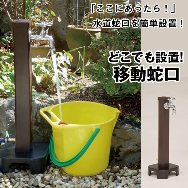 送料無料 どこでも設置 移動蛇口 簡易設置 水道蛇口 持ち運べる蛇口 工事不要 ガーデニング 洗車 木花への散水 アウトドア Habe 117 プレミアムポニー 通販 Yahoo ショッピング