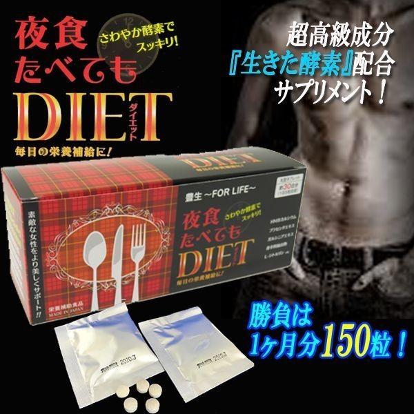 ビキャクジェル付 夜食たべてもdiet ダイエット 150粒 米麹 プラセンタ 消費 生酵素 サプリ 分解 カロリー 脂肪燃焼 美容 Habe 151p プレミアムポニー 通販 Yahoo ショッピング