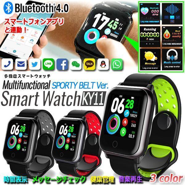 Android Ios対応多機能スマートウォッチky11 スポーティーベルトver 腕時計 歩数計 着信 Sms Line 睡眠管理 歩数計 消費カロリー メッセージ Habe Hac2477 プレミアムポニー 通販 Yahoo ショッピング