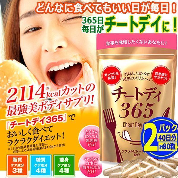 どんなに食べてもいい日が毎日！カット系ダイエットサプリメント