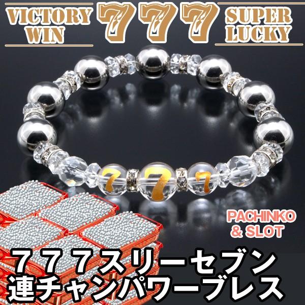 777「スリーセブン」連チャンパワーブレス(パチンコ,パチスロ,スロット,ギャンブル,開運,必勝,パワーストーン,リーチ,銀玉,水晶) : hi-50 : プレミアムポニー - 通販 - Yahoo!ショッピング 777「スリーセブン」連チャンパワーブレス(パチンコ,パチスロ,スロット,ギャンブル,開運,必勝,パワーストーン,リーチ,銀玉,水晶) : hi-50 : プレミアムポニー - 通販 - Yahoo!ショッピング