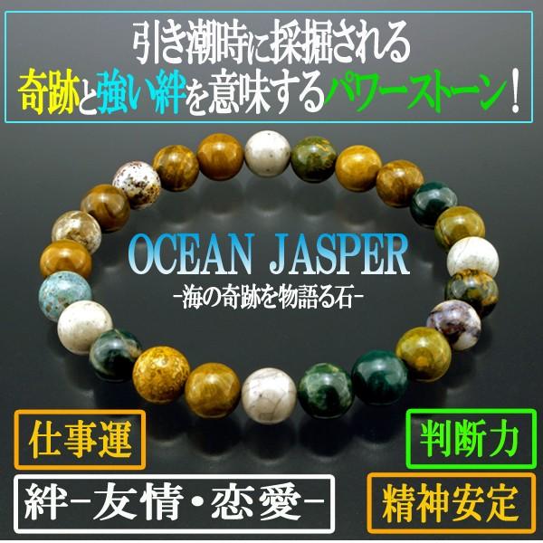オーシャンジャスパー絆ブレス8mm珠 開運ブレス パワーストーン サーファー ダイバー マリンスポーツ 人間関係 仕事運 恋愛 友情 海 Hi Bl 2115 プレミアムポニー 通販 Yahoo ショッピング