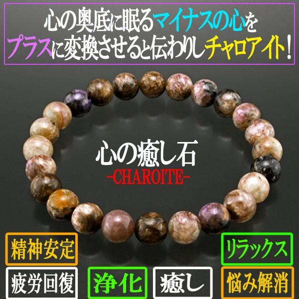 世界三大ヒーリングストーン チャロアイトブレス(開運ブレス