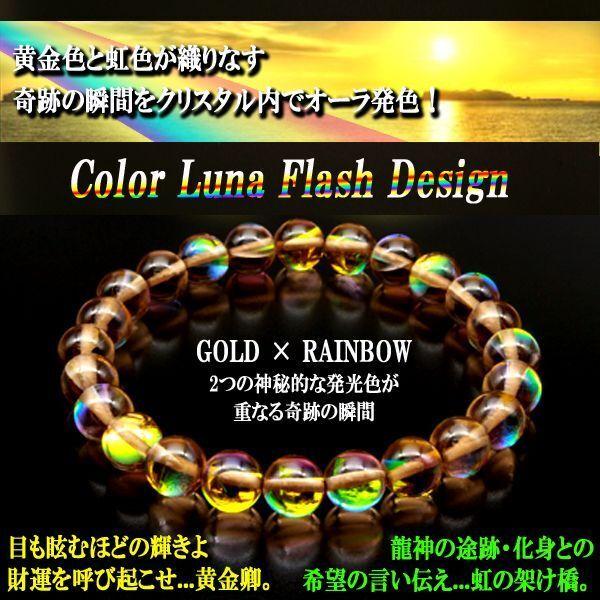 ルナフラッシュGOLD×RAINBOWブレス (商売繁盛 龍神 黄金卿 幸運招来 金 