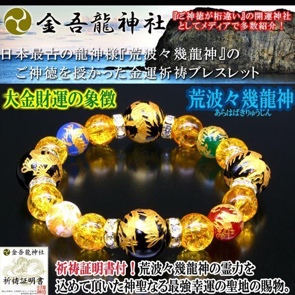 龍山寺 龍神 最強開運水晶ブレスレット【非売品】（台湾最強パワー