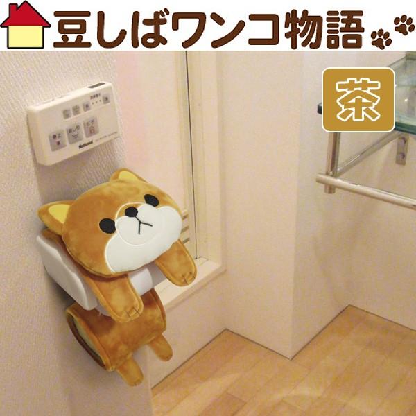 豆しばロールペーパーホルダー 豆しばワンコ物語 アニマルグッズ 犬グッズ 豆しば犬グッズ トイレロールペーパーホルダー ぬいぐるみ風 トイレグッズ Hos Msrp プレミアムポニー 通販 Yahoo ショッピング