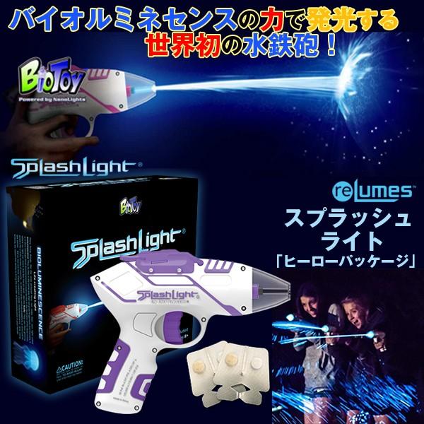 光る水を発射できる魔法のような水鉄砲