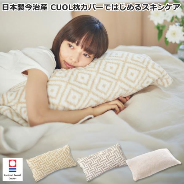 日本製今治産 CUOL枕カバーではじめるスキンケア タオル地枕カバー