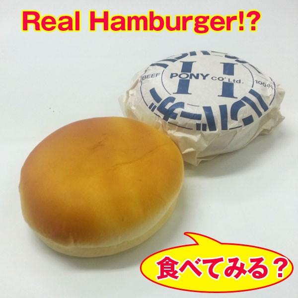 ハンバーガー2個セット 爆買 本物そっくり リアルハンバーガー どっきり いたずらアイテム マック