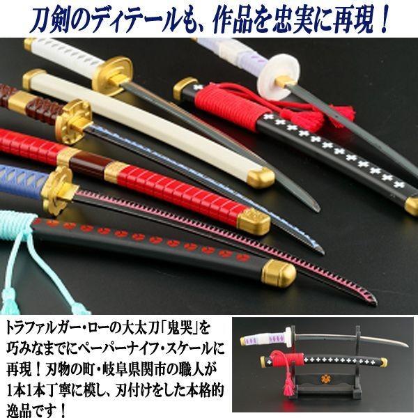 ワンピース ペーパーナイフ 掛台付き トラファルガー ロー 鬼哭モデル 刃 柄 鍔 岐阜県関市 工芸品 直刃 妖刀 Dejapan Bid And Buy Japan With 0 Commission