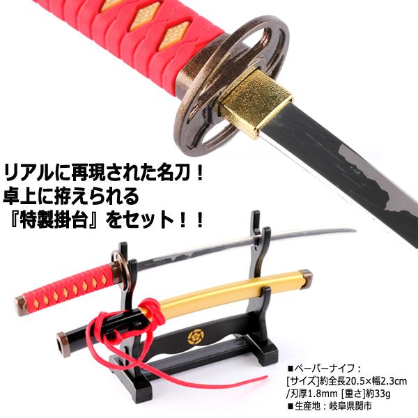 刀剣乱舞 Online ペーパーナイフ 掛台付き へし切長谷部モデル ゲーム アニメ 模造刀 インテリア 書類 キャラクター 名刀 Buyee Buyee Japanese Proxy Service Buy From Japan Bot Online