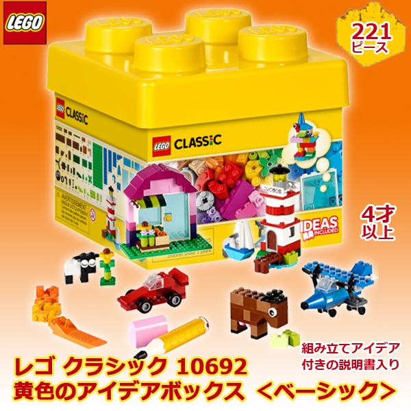 レゴクラシック黄色のアイデアボックス ベーシック レゴブロック Lego ブロック 4歳以上のブロック 知育玩具 おすすめお子様クリスマスギフト Isk Lego プレミアムポニー 通販 Yahoo ショッピング