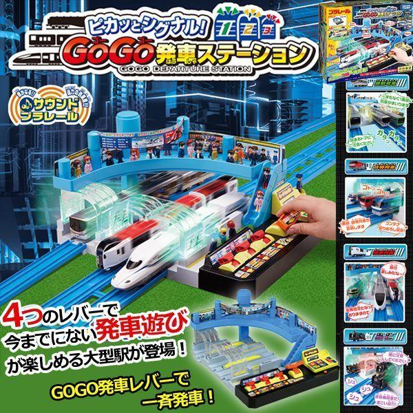 プラレール ピカッとシグナル Gogo発車ステーション 玩具 おもちゃ 3歳以上 プラレール タカラトミー プラレール駅の模型 大型ステーション Isk Prgos プレミアムポニー 通販 Yahoo ショッピング プラレール ピカッとシグナル Gogo発車ステーション 玩具 おもちゃ 3歳以上 プラレール タカラトミー プラレール駅の模型 大型ステーション Isk Prgos プレミアムポニー 通販 Yahoo ショッピング