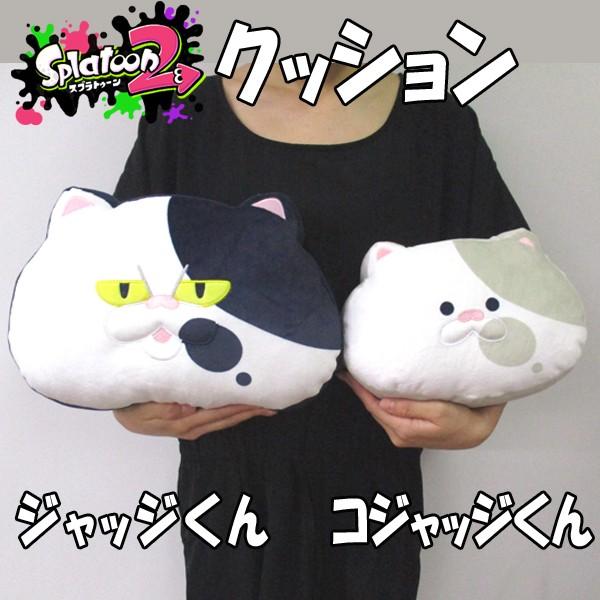 Splatoon2クッション コジャッジくん スプラトゥーン2 伸びる 枕 ネコ 猫 Nintendo Switch 任天堂 ニンテンドー スィッチ もちもち ロゴ入 Buyee 日本代购平台 产品购物网站大全 Buyee一站式代购 Bot Online