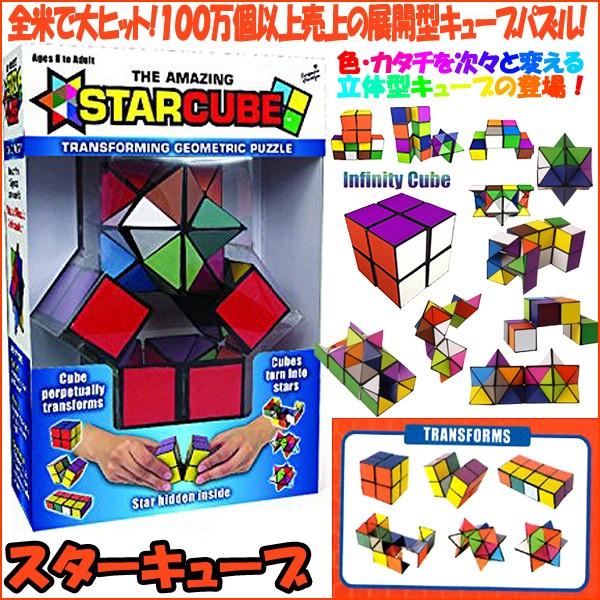スターキューブ キューブ型パズル 展開型キューブパズル 立体型 アメリカで大人気 大人気おもちゃ ジオメタリック 頭脳パズル Iskw Sc プレミアムポニー 通販 Yahoo ショッピング