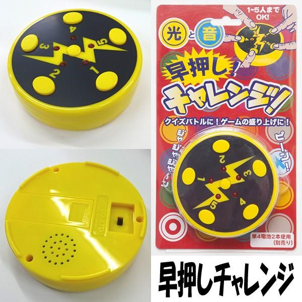 早押しチャレンジ 光と音が出る早押しピンポン 早押しボタン装置 パーティー イベント 余興 卓上早押しクイズ クイズバトル 盛り上げ Buyee Buyee 提供一站式最全面最專業現地yahoo Japan拍賣代bid代拍代購服務 Bot Online