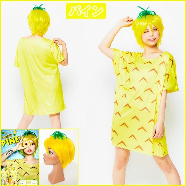 食べコス ジューシーフルーツ ハロウィン コスプレ 全身コスチューム 果物 ワンピース ウィッグ付き パーティー Buyee 日本代购平台 产品购物网站大全 Buyee一站式代购 Bot Online