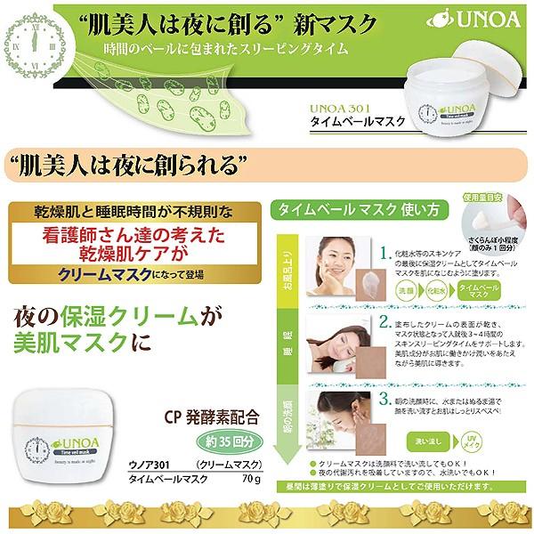 ウノア301 タイムベールマスク スキンケア クリームマスク 夜塗って朝洗い流す エステ 洗顔 美顔 サロン 睡眠 ヒアルロン酸 乳酸菌 Buyee 日本代购平台 产品购物网站大全 Buyee一站式代购 Bot Online