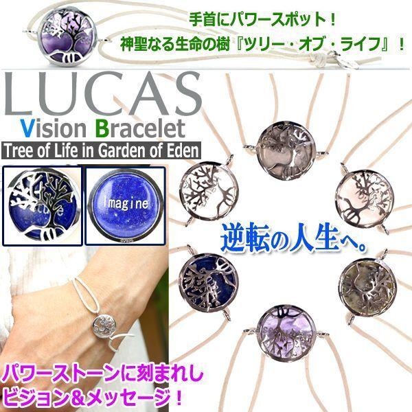 LUCAS[ルカス]ビジョンブレスレット-ツリー・オブ・ライフ- (ネイティブ インスピレーション 生命の樹 パワースポット ローズクォーツ 天然石)
