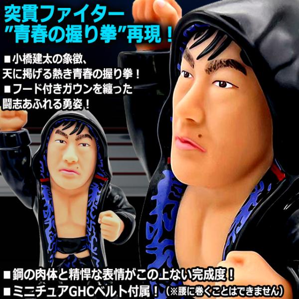 爆買 16dソフビコレクション 小橋建太 プロレスフィギュア 剛腕