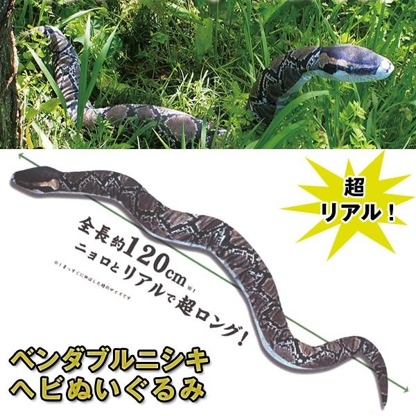 ベンダブルニシキヘビぬいぐるみ 可動式 リアル 蛇 へび 人形 ジャンボ ビッグサイズ 1cm プラスチックボーン入り ポージング Buyee 日本代购平台 产品购物网站大全 Buyee一站式代购 Bot Online