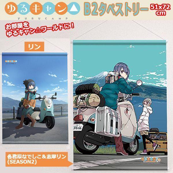 ゆるキャン△B2タペストリー (51x72cm 志摩リン 各務原なでしこ ゆるキャン△B2タペストリー (51x72cm 志摩リン 各務原なでしこ
