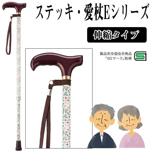 ステッキ 愛杖eシリーズ 伸縮タイプ 杖 敬老の日ギフト リハビリグッズ 男女兼用 日本製 Khp 01 プレミアムポニー 通販 Yahoo ショッピング