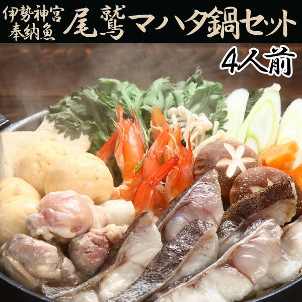 伊勢神宮奉納魚尾鷲マハタ鍋セット 4人前 鍋セット食材お取り寄せ 伊勢神宮奉納魚の鍋 幻の高級魚尾鷲マハタ 豪華鍋セット4人前 Kmd 25 プレミアムポニー 通販 Yahoo ショッピング