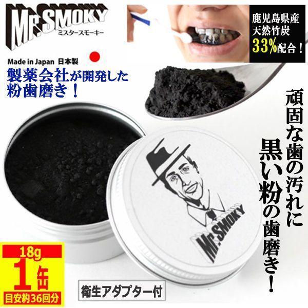 頑固な歯の汚れに黒い粉の歯磨き 神戸製薬pideミスタースモーキー 1缶 アロマ 禁煙 乳酸菌 キシリトール 天然アパタイト 頑固な歯の汚れ Kmn 01 1 プレミアムポニー 通販 Yahoo ショッピング