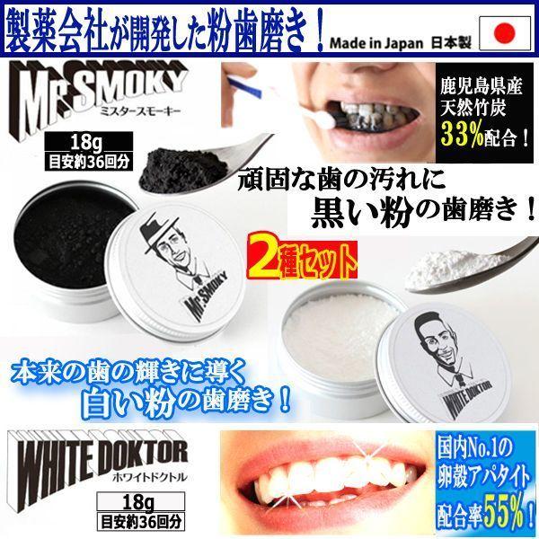 神戸製薬pideパウダー ホワイトニング歯磨き粉 ミスタースモーキー ホワイトドクトル セット 歯の輝き コーティング ホワイトニング 乳酸菌 Kmn 03 S プレミアムポニー 通販 Yahoo ショッピング