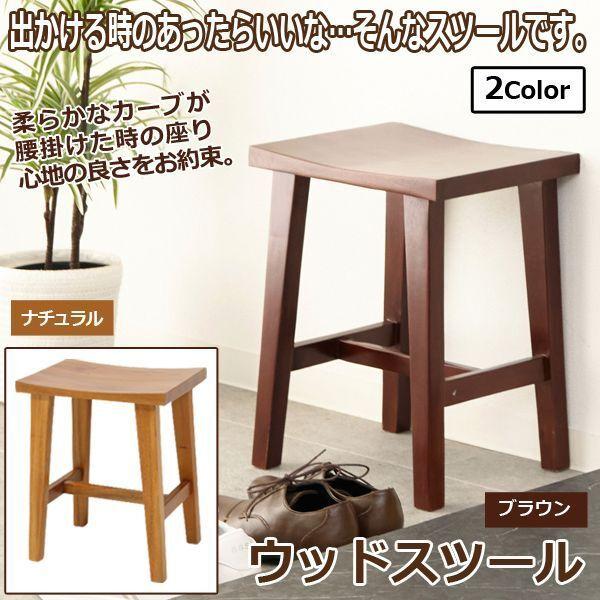 ウッドスツール 腰掛けイス 玄関で腰掛けられる椅子 玄関に置くカバン