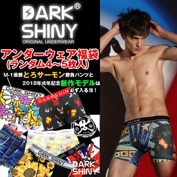 Dark Shinyアンダーウェア福袋 メンズ ボクサーパンツ 4 5枚 100円相当 ダークシャイニー M 1優勝 とろサーモン 勝負パンツ 戌年記念 犬柄 Ktb Dsfk プレミアムポニー 通販 Yahoo ショッピング