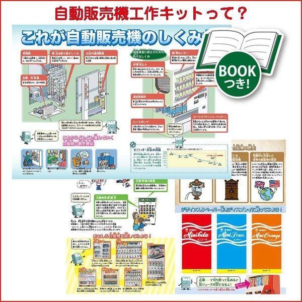 触れる図鑑 作って遊べる 自動販売機 自販機 自動販売機工作キット ダンボールでカンタン組み立て Buyee 日本代购平台 产品购物网站大全 Buyee一站式代购 Bot Online