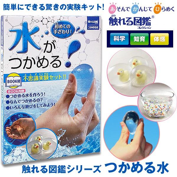 不思議実験 つかめる水 セット 実験キット 水がつかめる 触れる図鑑 工作 自由研究 夏休みの宿題 課題 小学生 体験型実験セット Buyee Buyee Japanese Proxy Service Buy From Japan Bot Online