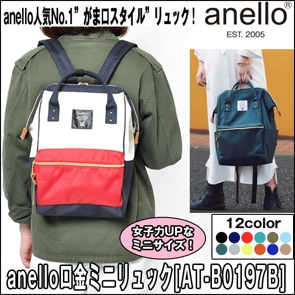 Anello口金ミニリュック At B0197b レディース アネロ がま口 リュックサック デイパック バッグ 鞄 カバン ミニサイズ カラバリ Lfc At B0197b プレミアムポニー 通販 Yahoo ショッピング