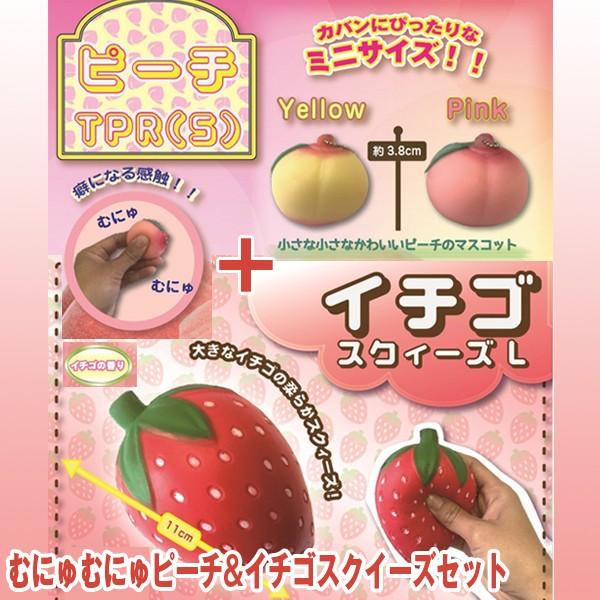 むにゅむにゅピーチ イチゴスクイーズセット ピーチ2個 いちご1個 計3個セット 香り付きスクイーズ 柔らか ボールチェーン付きマスコット Lian Mnpigs プレミアムポニー 通販 Yahoo ショッピング