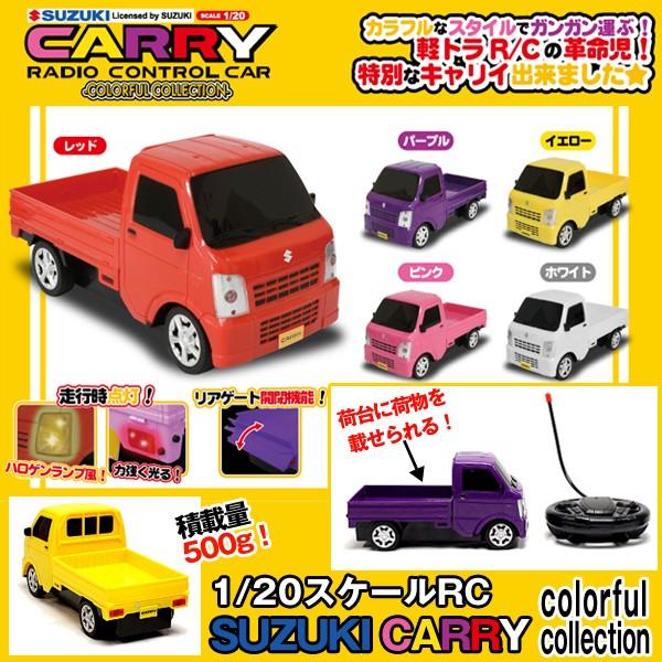 限定品 SUZUKI CARRY 軽トラ ラジコン 車 www.hallo.tv