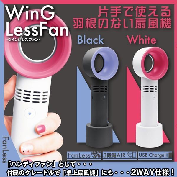 羽根のないミニ扇風機「ウイングレスファン」2色セット(暑さ対策 熱中症対策 ハンディファン ミニファン ポータブル USB充電 羽根無し