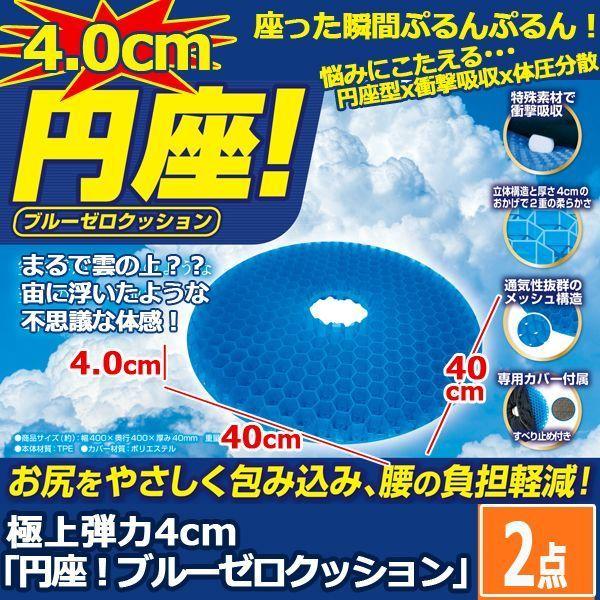 極上弾力4cm 円座 ブルーゼロクッション お得な2点セット ゲルクッション ドーナツクッション 丸形 円形 ゲルシートクッション Ltm Ezc2 プレミアムポニー 通販 Yahoo ショッピング
