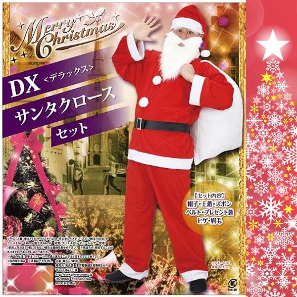 なりきりサンタコスチューム Dxサンタクロースセット コスプレ 大人用 プレゼント袋付 クリスマス X Mas サンタ服 クリスマス衣装 仮装 衣装 パーティー Mar Mjs0 プレミアムポニー 通販 Yahoo ショッピング