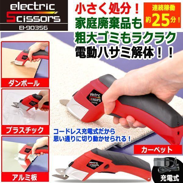 充電式の電動ハサミ 作業しやすいコードレス 粗大ごみも電動パワーでバッサリ！コードレスらくらく電動ハサミ (ゴミ